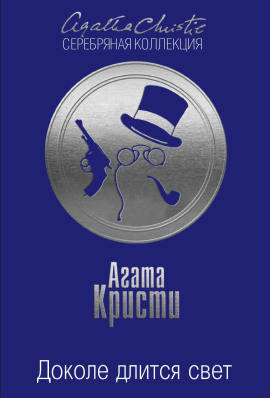 Читать онлайн книгу Доколе длится свет Книга Доколе длится свет